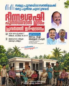 Kerala Begins Work on a Model Disability Rehabilitation Village: Why the Project Is Different